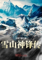 雪山神锋传