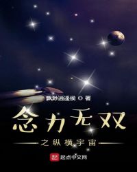 念力无双之纵横宇宙