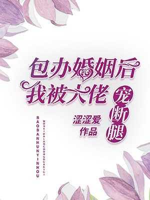 小妻有喜：墨少又宠又撩