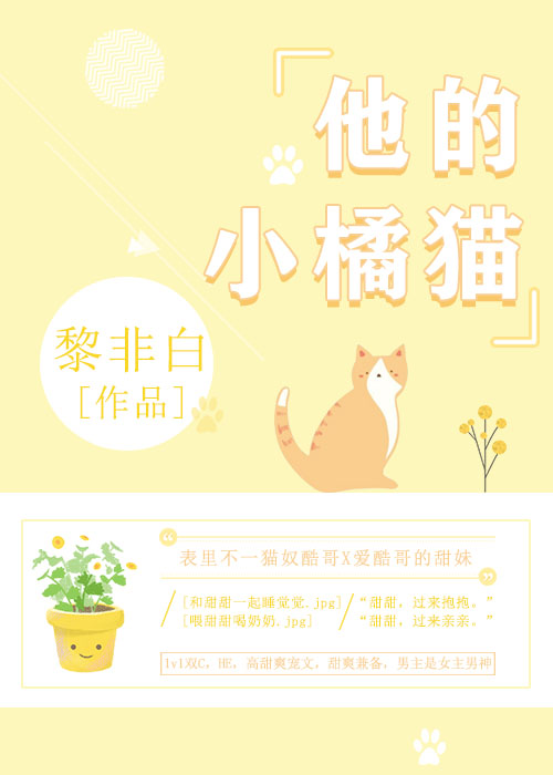 变成男神的心尖宠猫