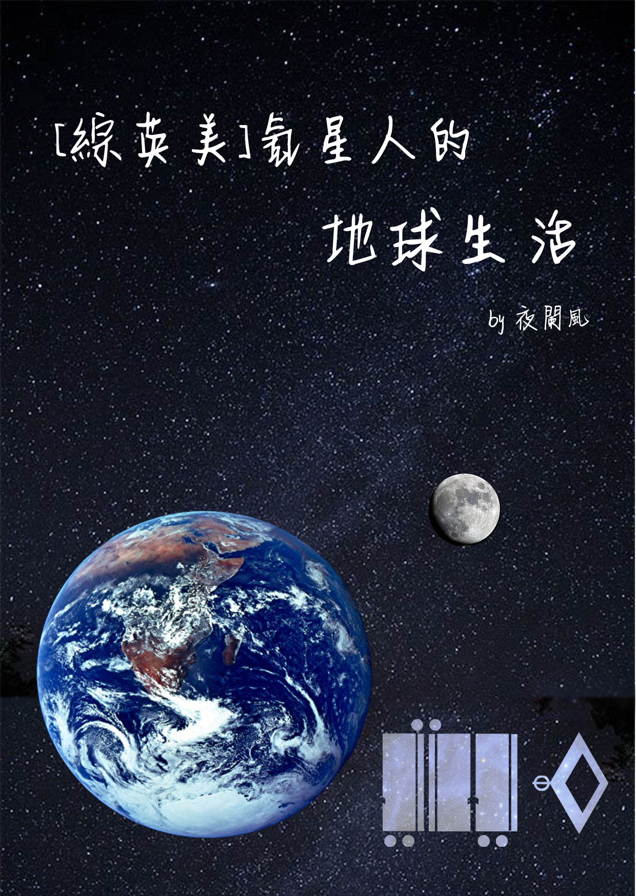 [综英美]氪星人的地球生活